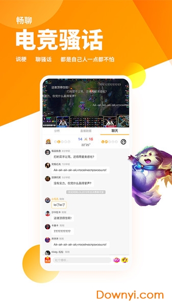 超凡电竞lol v1.7.1 安卓版 2