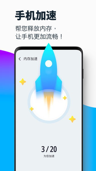 超强清理大师极速版app v2.7.9 安卓版 1