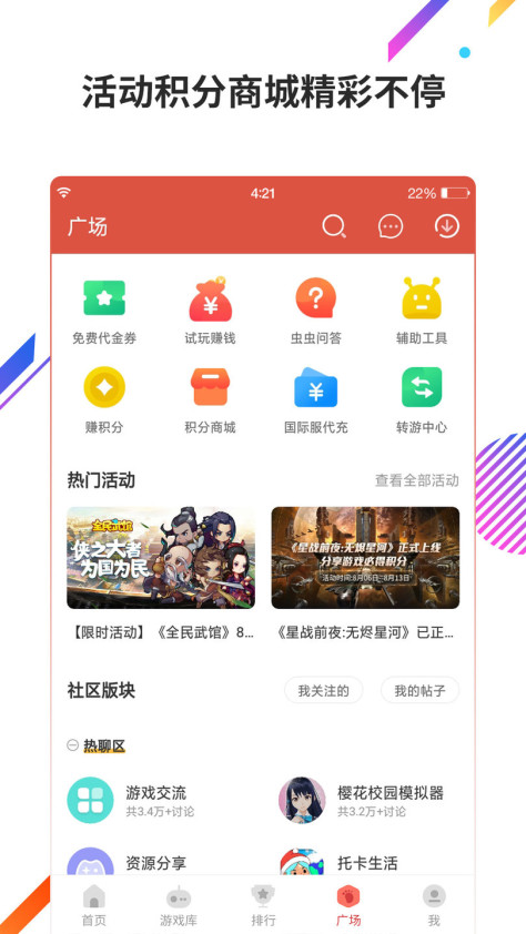 虫虫助手ios版安装包 v1.0 iPhone版1