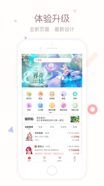 梦幻藏宝阁手机版 v5.13.0 安卓版 0