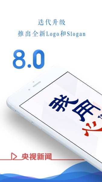 央视新闻苹果手机版 v9.6.0 ios版0