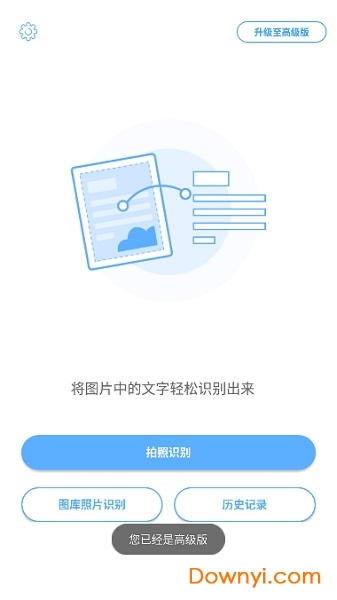 文字识别无限制版 v1.3.0 安卓直装高级版 0