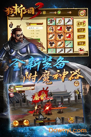 狂斩三国3无限购物版 v1.0.5 安卓版 0