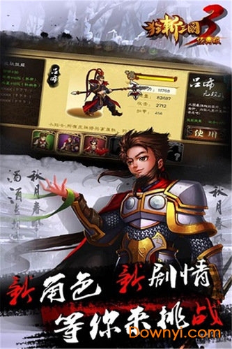 狂斩三国3无限购物版 v1.0.5 安卓版 1