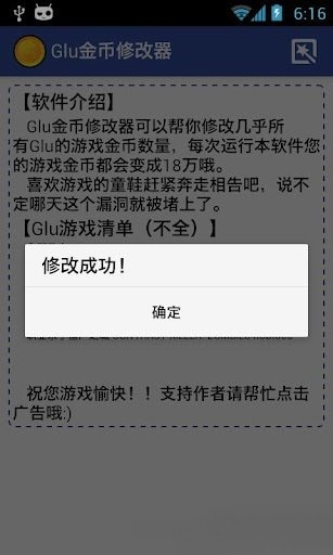 glu金币万能修改器 v3.0 安卓版 1