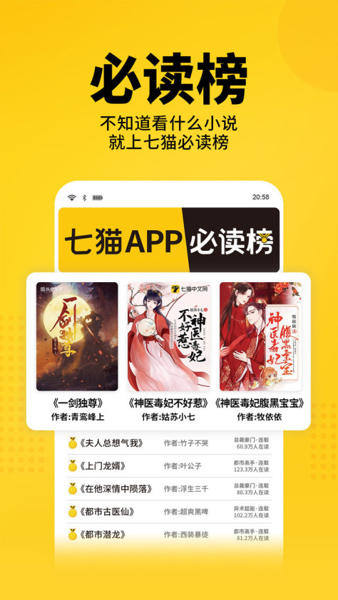 七猫小说免费阅读iOS版 v6.20.10 iPhone版 1