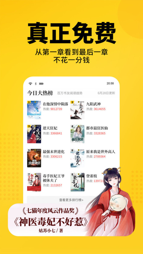 七猫小说免费阅读iOS版 v6.20.10 iPhone版 0