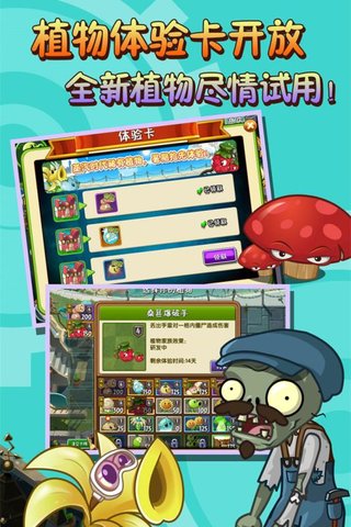 pvz国际版免谷歌版 v6.1.11 安卓最新版 1