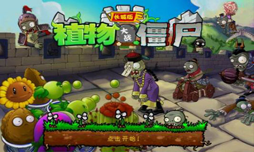 植物大战僵尸中国版汉化版 v1.1 安卓版 0