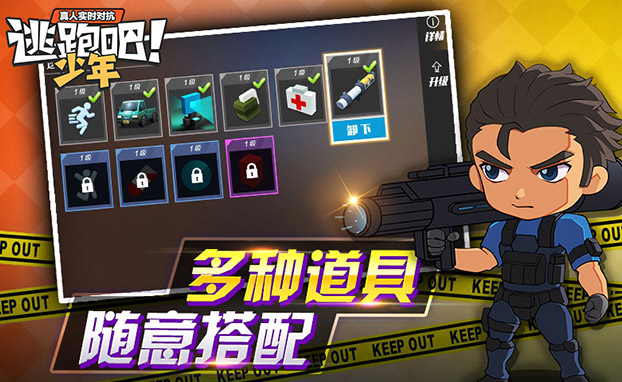 逃跑吧少年官方正版 v8.5.1 安卓最新版 0