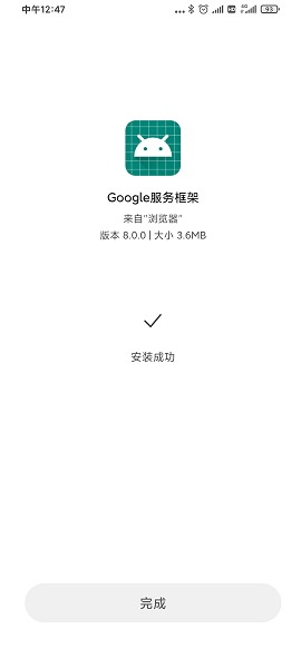 google谷歌服务框架