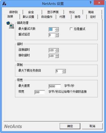 网络蚂蚁(NetAnts) 1.25 中文版 0