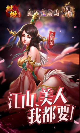 妖姬ol360版手游 v2.0.0 安卓版 0