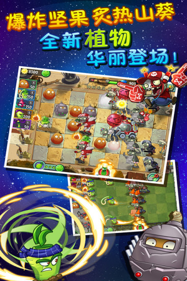 植物大战僵尸2国际版汉化版 v9.5.1 安卓最新版 1