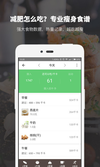 薄荷健身 v7.7.6 安卓版 1