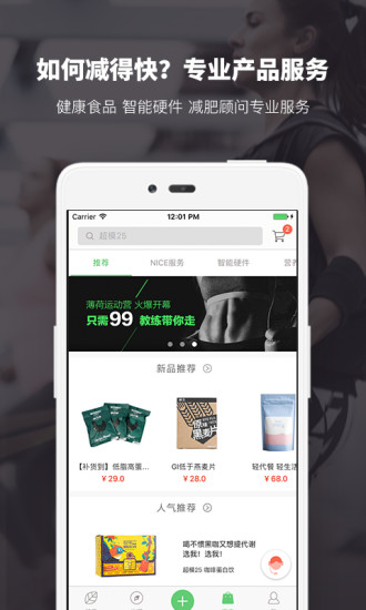 薄荷健身app1