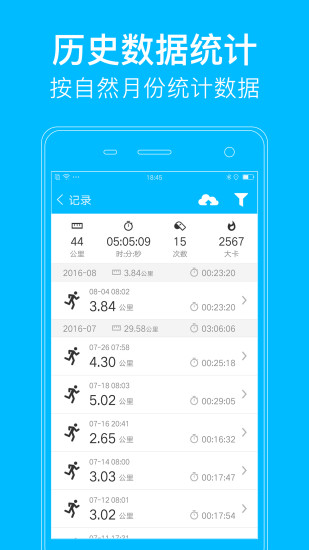 益动GPS运动记录 v3.0.5 安卓版 1
