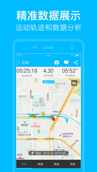益动GPS运动记录 v3.0.5 安卓版 2