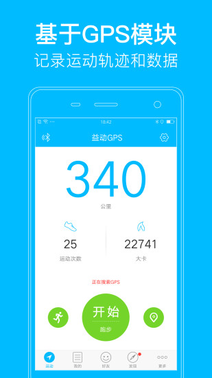益动GPS运动记录 v3.0.5 安卓版 0