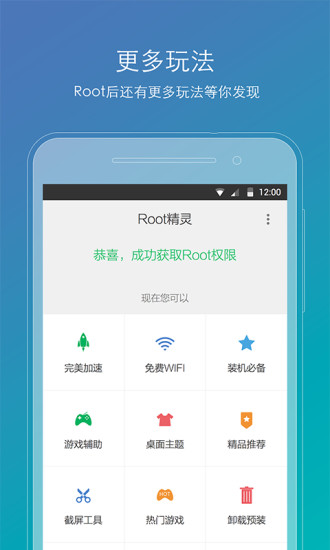 root精灵app v2.2.90 安卓最新版 0