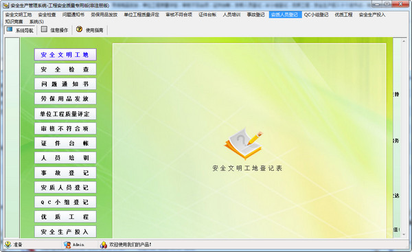 宏达安全生产管理系统软件 v4.1.11.9429 绿色版 0