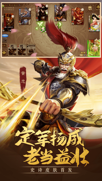 三国杀移动版 v4.0.5 安卓版3