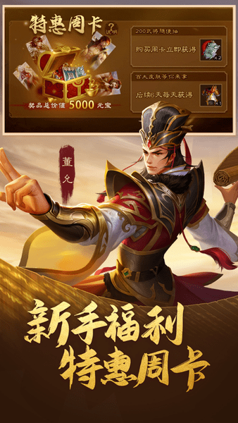 三国杀移动版 v4.0.5 安卓版1