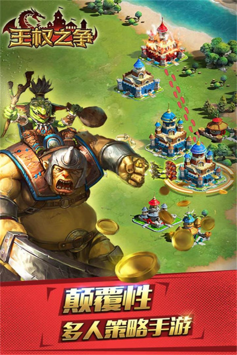 王权之争手游ios版 v1.9.46 iPhone版 3