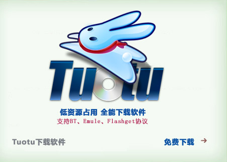 脱兔TuoTu(下载软件) v3.5.113 官方最新版 0