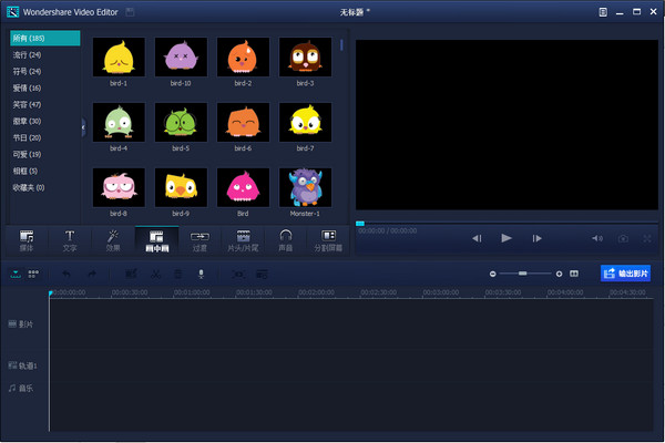 Wondershare Video Editor中文版 v5.1.2 中文免费版 0