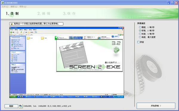 screen2exe汉化版下载