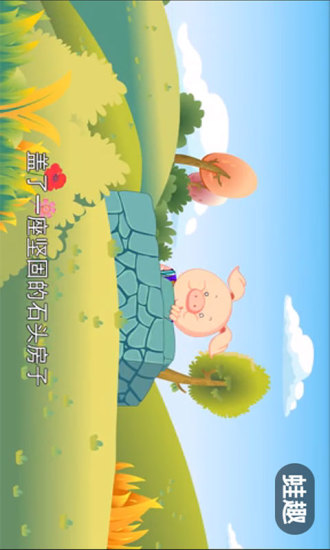 儿童睡前故事视频app v3.8.0 安卓版2