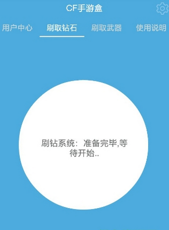 cf手游盒子app v4.0 安卓版 0