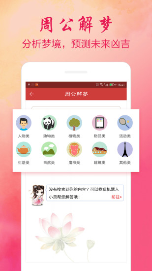 灵占天下算命占卜老版 v11.9 安卓版 0
