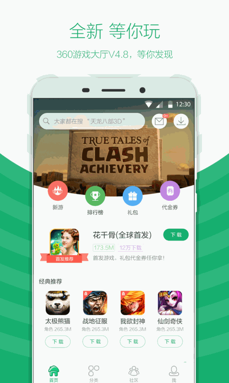 360游戏大厅手机版app v6.4.012 安卓版0