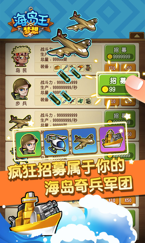 梦想海岛王无限元宝版 v1.0.4 安卓版 1