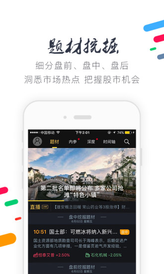财联社app v7.8.9 安卓最新版 2