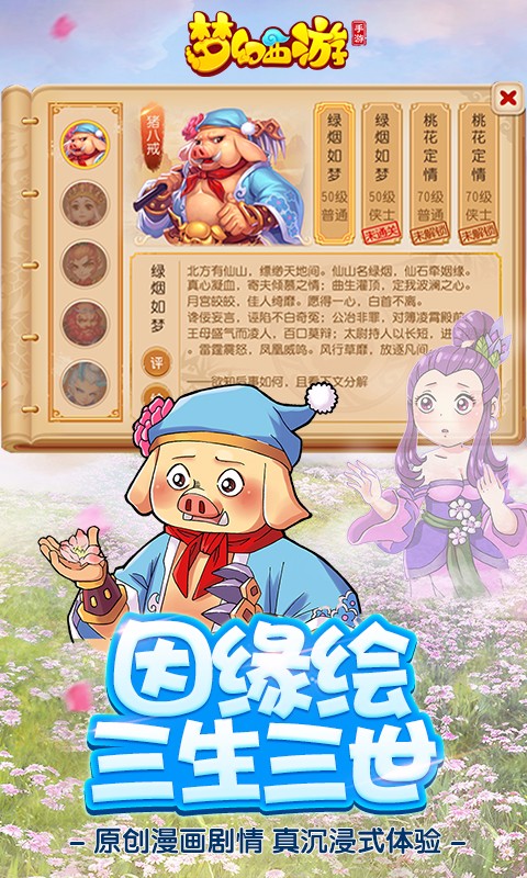 梦幻西游九游版本 v1.360.0 安卓最新版 3