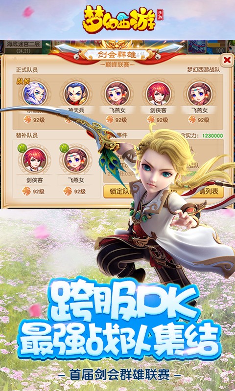 梦幻西游九游版本 v1.360.0 安卓最新版 0