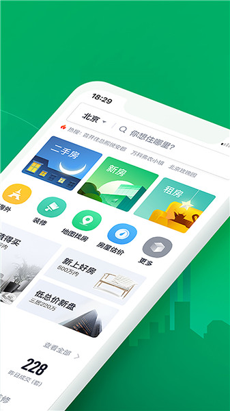 链家手机app v9.61.1 iphone版 1