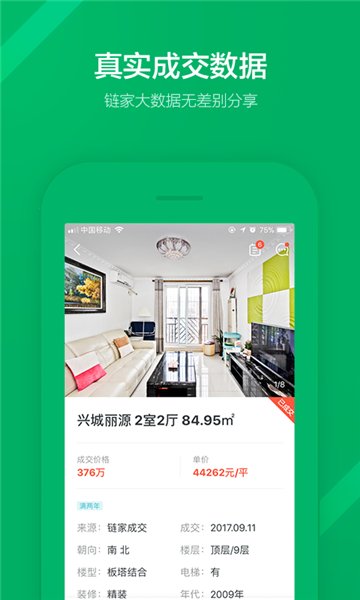 链家手机app v9.61.1 iphone版 2