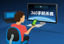 360杀毒手机版