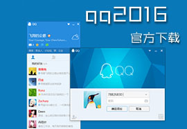 qq2016