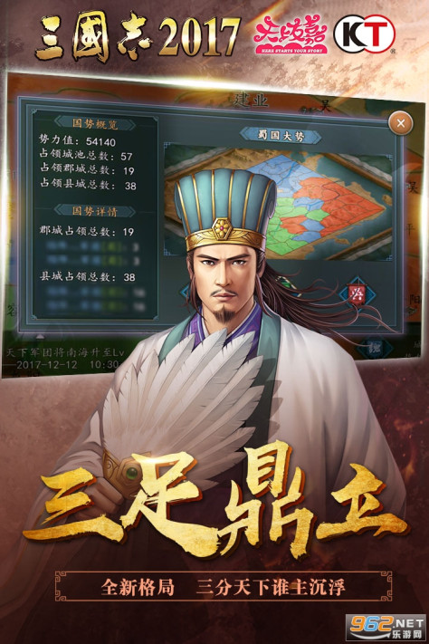 三国志2017v4.9.3截图1