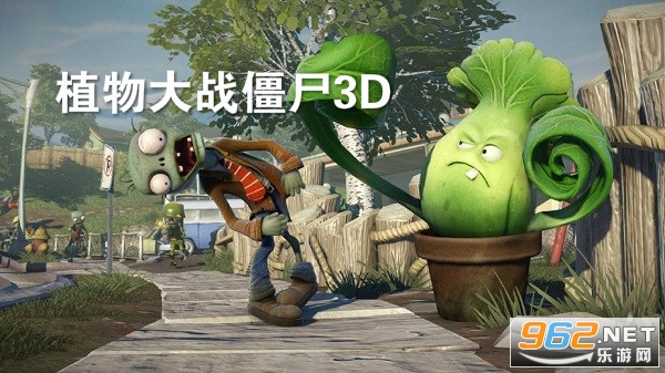 植物大战僵尸3D版