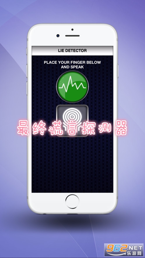 最终谎言探测器app