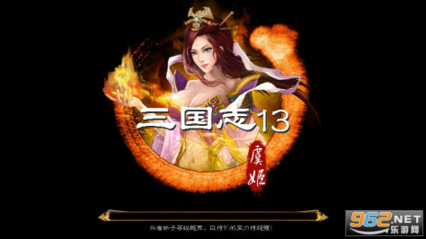 三国志13威力加强版手机版