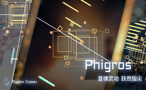 Phigros手游官方下载_菲格罗斯phigros下载最新版