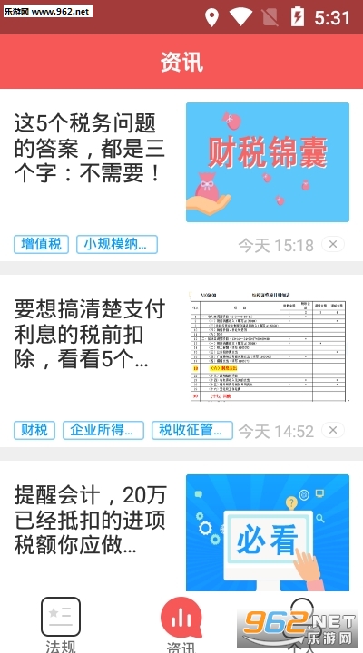 学习强税appv1.0.0 手机版截图0