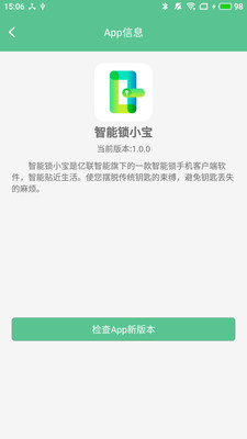 智能锁小宝(亿联房门智能锁软件)v5.0.1.0 安卓版截图2